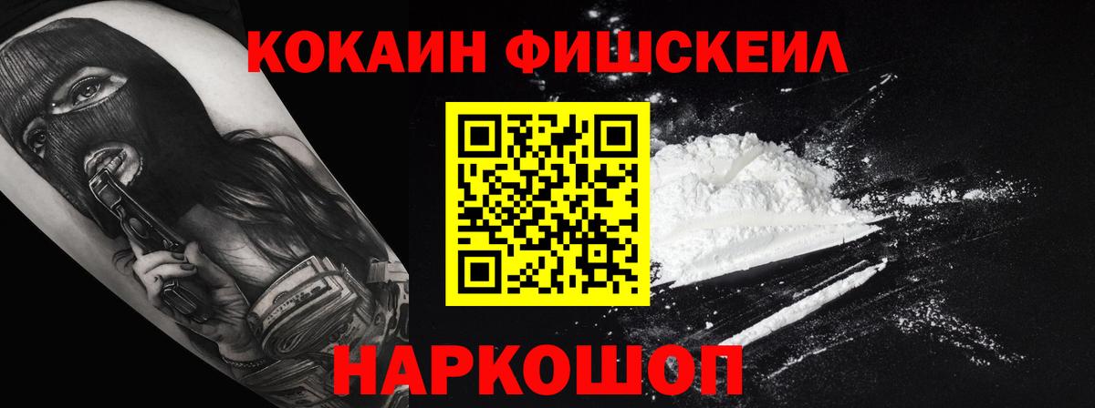COCAIN FishScale Курчалой