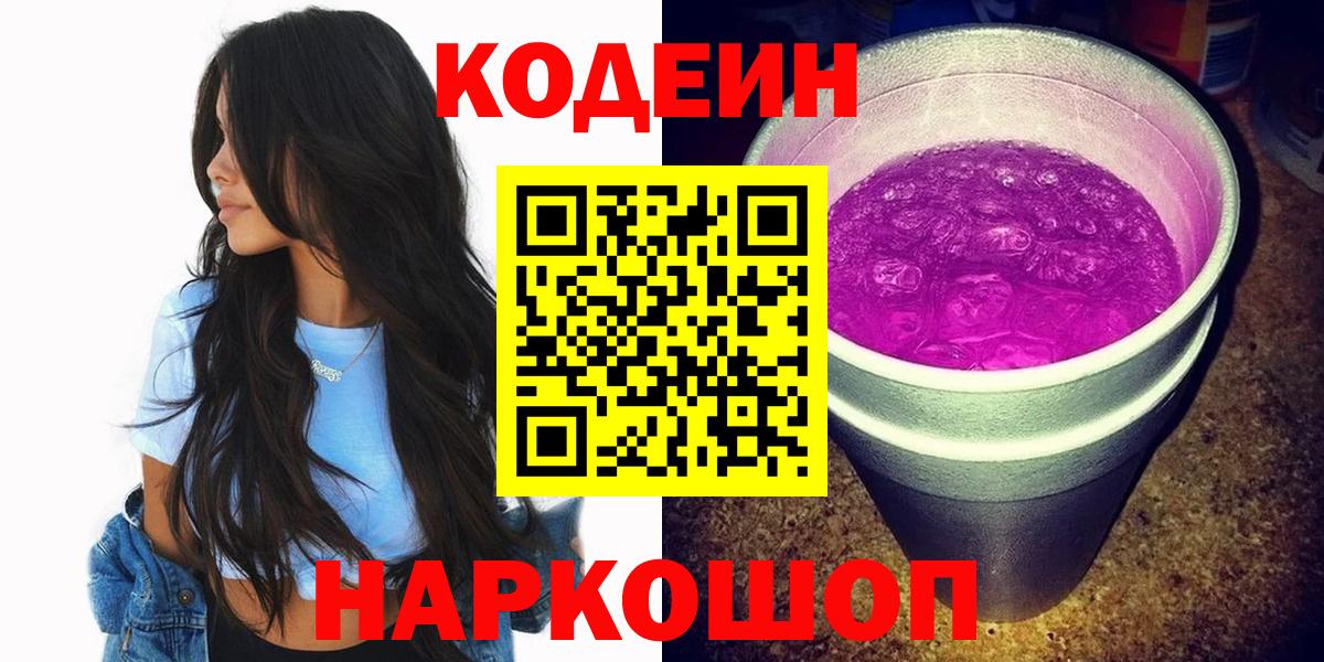 Codein напиток Lean (лин)  Codein напиток Lean (лин)  Курчалой  Вход с VPN 