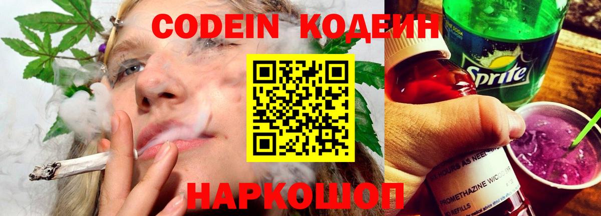 Кодеиновый сироп Lean напиток Lean (лин) Курчалой