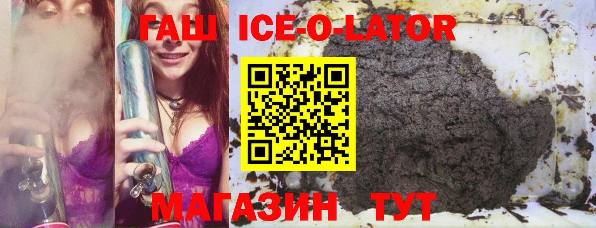 ГАШИШ Ice-O-Lator  ГАШИШ VHQ  Курчалой  Вход с VPN 