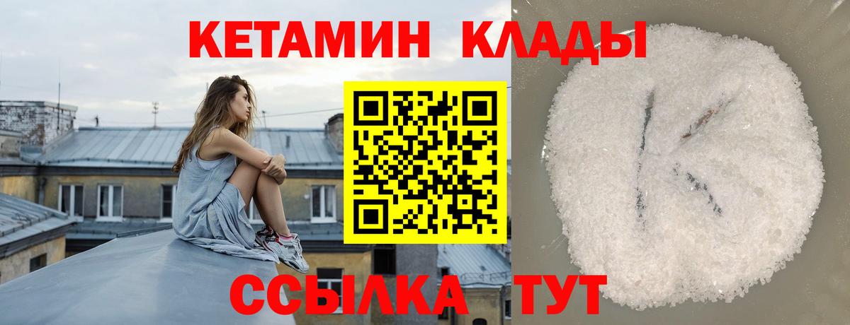 КЕТАМИН VHQ Курчалой